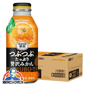 みかん オレンジ ジュース 送料無料 ポッカサッポロ つぶたっぷり贅沢みかん ボトル缶 400g×1ケース/24本《024》『POK』