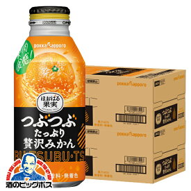 みかん オレンジ ジュース 送料無料 ポッカサッポロ つぶたっぷり贅沢みかん ボトル缶 400g×2ケース/48本《048》『POK』