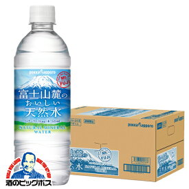 送料無料 ポッカサッポロ 富士山麓のおいしい天然水 525ml×1ケース/24本《024》【家飲み】
