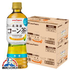 送料無料 ポッカサッポロ 北海道コーン茶 525ml×2ケース/48本(048)『POK』