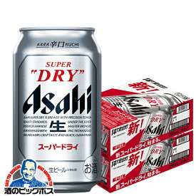 【本州のみ 送料無料】アサヒ スーパードライ 350ml×2ケース（48本）《048》【家飲み】 『CSH』