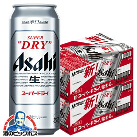 【ビール】【本州のみ 送料無料】アサヒ スーパードライ 500ml×2ケース（48本）《048》【家飲み】 『CSH』