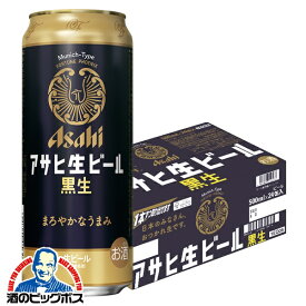 アサヒ 生ビール黒生 500ml×1ケース/24本《024》『CSH』