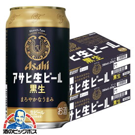 【本州のみ 送料無料】アサヒ 生ビール黒生 350ml×2ケース/48本《048》『CSH』