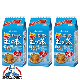 送料無料 伊藤園 香り薫るむぎ茶 1L用 ティーバッグ 54袋×3個《003》 『ITO』