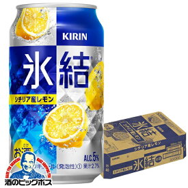 【チューハイ 24】【チューハイ】【酎ハイ】【チュウハイ】【詰め合わせ セット】キリン 氷結レモン 350ml×1ケース（24本）《024》【家飲み】 『ASH』