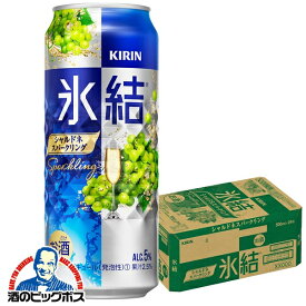 【チューハイ 24】【チューハイ 500】【チューハイ】【酎ハイ】【チュウハイ】キリン 氷結 シャルドネスパークリング 500ml×1ケース/24本《024》【家飲み】 『BSH』