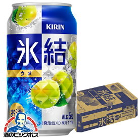 【氷結】【チューハイ】【酎ハイ】【チュウハイ】キリン 氷結 ウメ 350ml×1ケース/24本《024》『BSH』