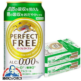 ノンアルコールビール 送料無料 キリン パーフェクトフリー 350ml×2ケース/48本《048》【家飲み】 『FSH』