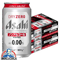 最強配送 送料無料 アサヒ ドライゼロ 350ml×2ケース/48本《048》『IAS』 ノンアルコール ビール