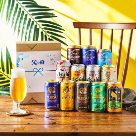 【予約】【2026年5月15日限定発売】【本州のみ 送料無料】【Hセット】父の日 2026 ビール ギフト 飲み比べ セット 究極12種 ビールセット 350ml×12本『GFT』 クラフトビール入り