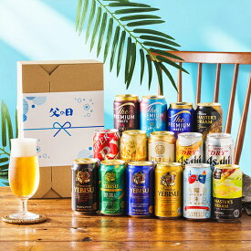 マラソン期間★P5倍 【本州のみ 送料無料】【Gセット】父の日 2026 ビール ギフト 飲み比べ セット 究極15種 ビールセット 350ml×15本『GFT』 クラフトビール入り