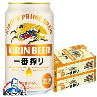 ＼18・19・20日は感謝デー全品★P3倍／ 【最強配送】【本州のみ 送料無料】キリン 一番搾り 350ml×2ケー…