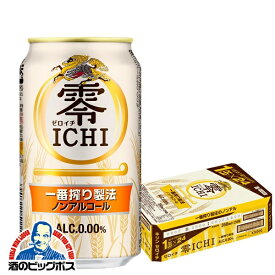ノンアルコールビール 送料無料 キリン 零ICHI ゼロイチ 350ml×1ケース/24本(024)【家飲み】『CSH』