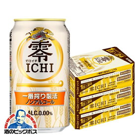 送料無料 【ノンアルコールビール】キリン 零ICHI ゼロイチ 350ml×3ケース/72本《072》【家飲み】 『CSH』