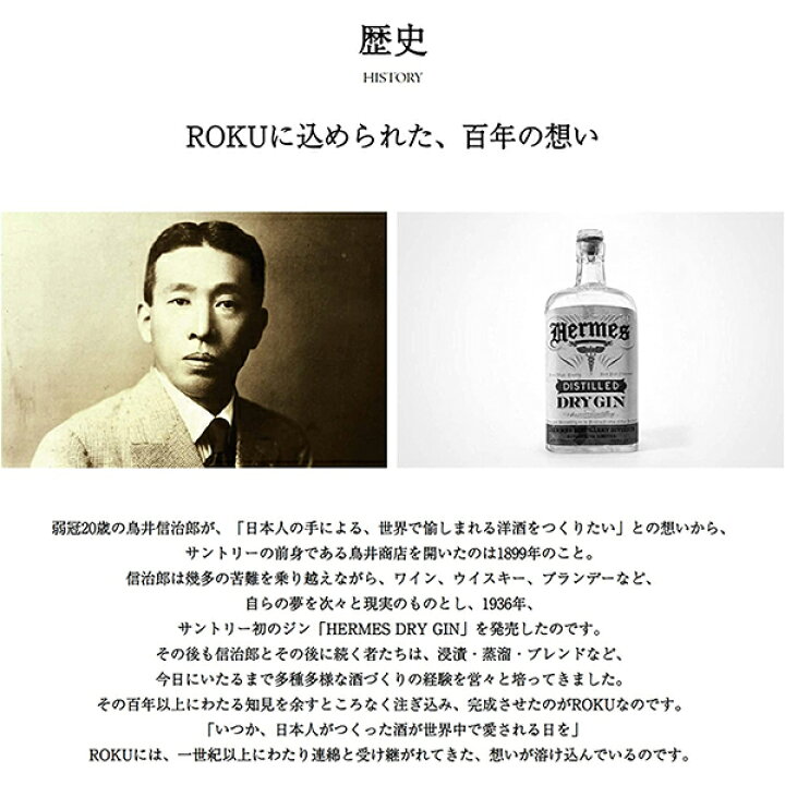 楽天市場】ジン サントリー ジャパニーズクラフトジンROKU 六 ロク 47 