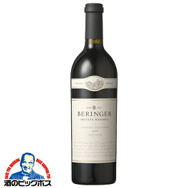 赤ワイン ベリンジャー プライベート・リザーブ カベルネ・ソーヴィニヨン 750ml×1本『FSH』カリフォルニアワイン