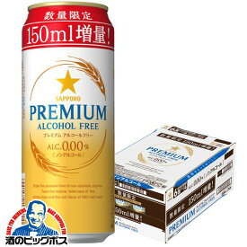 【4/20限定★ポイント3倍】増量缶 ノンアルコール ビール 送料無料 サッポロ プレミアムアルコールフリー 増量缶 500ml×1ケース/24本《024》『CSH』