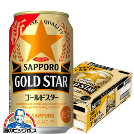 【第3のビール】【新ジャンル】サッポロ ビール GOLD STAR ゴールドスター 350ml×1ケース/24本《024》 第3のビール 『CSH』【ビール類】【発泡酒】