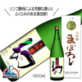 誠鏡 大吟醸 まぼろし 白箱 1800ml 1.8L 日本酒 広島県 中尾醸造『HSH』