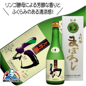 誠鏡 大吟醸 まぼろし 白箱 720ml 日本酒 広島県 中尾醸造『HSH』