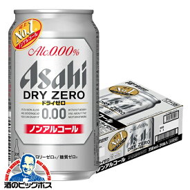 ノンアルコール ビール 送料無料 アサヒ ドライゼロ 350ml缶×24本《024》『CSH』