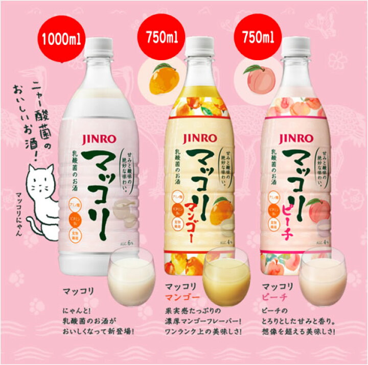 144円 4年保証 Jinro 眞露 マッコリ マンゴー ペット 4度 750ml リキュール