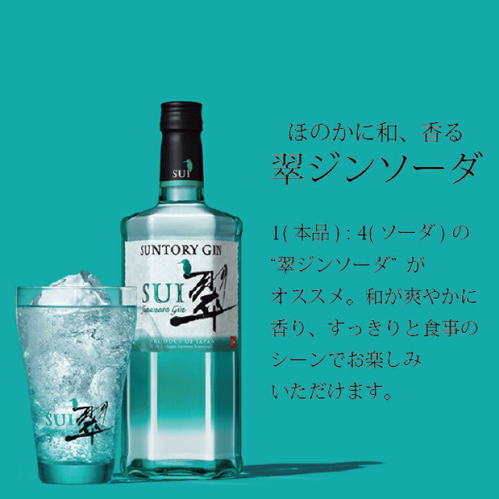 楽天市場】ジン サントリー翠 ジャパニーズ ジン SUI 翠 40度 700ml×1本 gin_SUIG『ASH』 : 酒のビッグボス 楽天市場】ジン サントリー翠 ジャパニーズ ジン SUI 翠 40度 700ml×1本 gin_SUIG『ASH』 : 酒のビッグボス