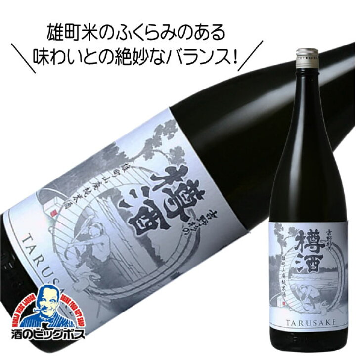 楽天市場】吉野杉の樽酒 雄町山廃純米 1800ml 1.8L 日本酒 奈良県 : 酒のビッグボス 楽天市場】吉野杉の樽酒 雄町山廃純米 1800ml 1.8L 日本酒 奈良県 : 酒のビッグボス