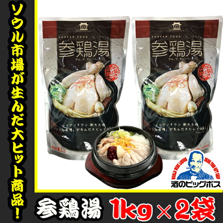 楽天市場 新大久保 ソウル市場 本州のみ 送料無料 ハッピー食品 参鶏湯 サムゲタン 1kg 2袋 002 酒のビッグボス