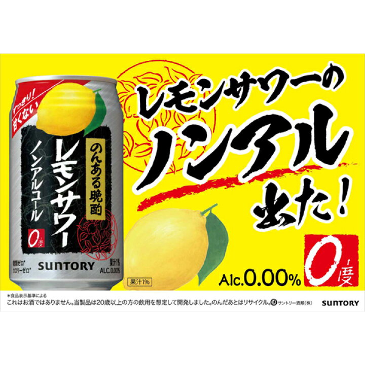 楽天市場】【10%OFFクーポン】ノンアルコール チューハイ 送料無料 サントリー のんある晩酌 レモンサワー 1ケース/350ml缶×24本《024》『FSH』 : 酒のビッグボス 楽天市場】【10%OFFクーポン】ノンアルコール チューハイ 送料無料 サントリー のんある晩酌 レモンサワー 1ケース/350ml缶×24本《024》『FSH』 : 酒のビッグボス