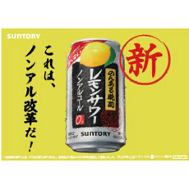 楽天市場】ノンアルコール チューハイ 送料無料 サントリー のんある晩酌 レモンサワー 2ケース/350ml缶×48本《048》『FSH』【チュウハイ】【酎ハイ】【ちゅうはい】 : 酒のビッグボス 楽天市場】ノンアルコール チューハイ 送料無料 サントリー のんある晩酌 レモンサワー 2ケース/350ml缶×48本《048》『FSH』【チュウハイ】【酎ハイ】【ちゅうはい】 : 酒のビッグボス