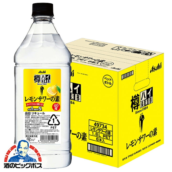 楽天市場 1 8l コンク 本州のみ 送料無料 アサヒ 樽ハイ倶楽部 レモンサワーの素 40度 ペット 1800ml 1ケース 6本 006 酒のビッグボス