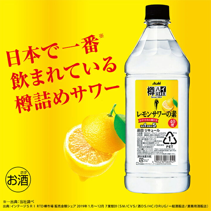 楽天市場 1 8l コンク アサヒ 樽ハイ倶楽部 レモンサワーの素 40度 ペット 1800ml 1本 酒のビッグボス