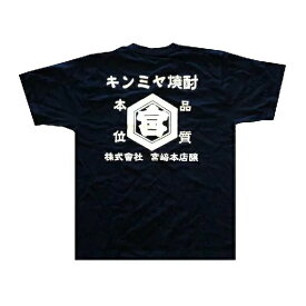 楽天市場 ホッピー Tシャツの通販