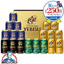 【本州のみ 送料無料】お中元 ビール 飲み比べ 詰め合わせ 夏ギフト セット サッポロ エビス YDF5DT『GIFT』恵比寿 ヱ…