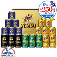 ＼13日まで★P3倍／ 【本州のみ 送料無料】お中元 ビール 飲み比べ 詰め合わせ 夏ギフト セット サッポロ…