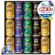 【本州のみ 送料無料】お中元 ビール 飲み比べ 詰め合わせ 夏ギフト セット サッポロ エビス YDF4D『GIFT…