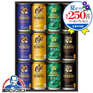 【本州のみ 送料無料】お中元 ビール 飲み比べ 詰め合わせ 夏ギフト セット サッポロ エビス YDF3D『GIFT…