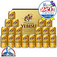 【本州のみ 送料無料】お中元 ビール 詰め合わせ 夏ギフト セット サッポロ エビス YE5DT『GIFT』恵比寿 …