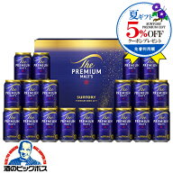 【本州のみ 送料無料】お中元 ビール 詰め合わせ 夏ギフト セット サントリー BPF5S ザ プレミアム モル…