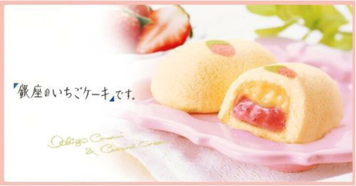 楽天市場 銀座のいちごケーキ 8個入 お菓子 東京お土産 スイーツ ケーキ プレゼント Bigbowl