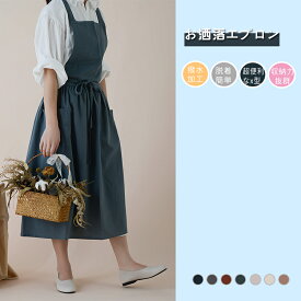 【ポイント最大10倍】エプロン おしゃれ レディース かわいい ドレスエプロン 綿100% エプロンドレス おしり隠れる 撥水 保育士エプロン 家事エプロン 無地 シンプル フリサイズ ギフト 送料無料 ランキング 人気