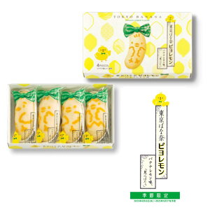 【ポイント最大10倍】送料無料 お歳暮 お菓子 ギフト 東京ばな奈「見ぃつけたっ」4個入 定番 東京土産 手土産 お菓子 スイーツ 洋菓子 銘菓 お供え物 お中元 お歳暮 内祝い お返し 贈り物 プ
