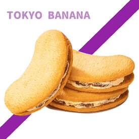 ポイント最大10倍送料無料お歳暮お菓子ギフト東京バナナレーズンサンド4個入8個入東京ばな奈レーズンサンド 東京お土産ギフトプレゼントお土産内祝い出産内祝いお返し スイーツ お菓子 プチギフト お歳暮 ギフト 御歳暮 歳暮 2024 送料無料 人気 歳暮ギフト 御年賀 年賀 2025