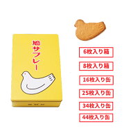 【ポイント最大10倍】送料無料 お歳暮 お菓子 ギフト 鳩サブレ 送料無料 鳩サブレー 豊島屋 6枚 8枚 16枚…