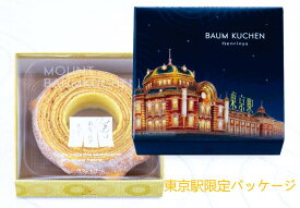 ポイント最大10倍送料無料 バレンタイン 2025 お菓子 ギフト 東京駅限定パッケージMM ねんりん家 バウムクーヘン マウントバーム しっかり芽 1山 御中元 東京お土産 ギフト プレゼント お土産 贈り物 おしゃれ 内祝い 出産内祝い お返し スイーツ お菓子 プチギフト 送料無料