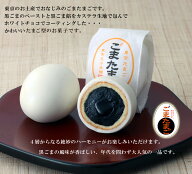 【ポイント最大10倍】敬老の日 お中元 【送料無料】夏ギフト お中元 お菓子 東京たまご ごまたまご 8個入…