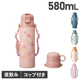 BRUNO BHK255 ブルーノ 水筒 ステンレスボトル キッズ 570ml 580ml 肩掛け 保温 保冷 ワンタッチ ダイレクト 直飲み コンパクトプッシュ コップ付 軽量 真空ボトル 2WAY マイボトル 子供用