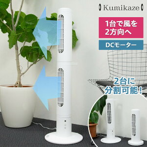 ON-LIFE OLF-S100 オンライフ 扇風機 サーキュレーター DCモーター 首振り 静音 タワーファン スリムファン クミカゼ Kumikaze ホワイト 白